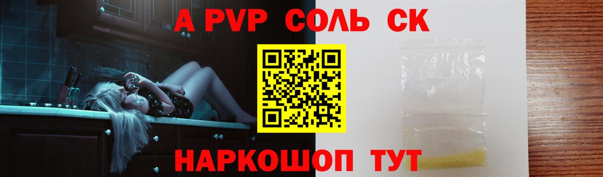Alpha-PVP кристаллы  Alfa_PVP СК КРИС  APVP  купить наркотики цена  Вход с VPN  Киселёвск 