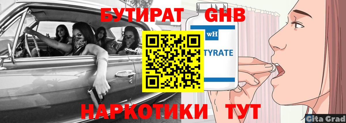 Киселёвск  Бутират BDO  Вход с VPN 