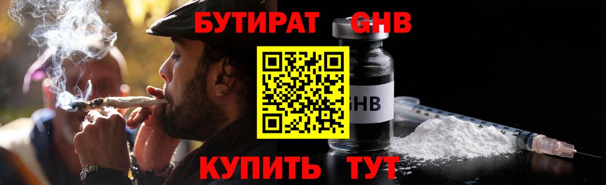 БУТИРАТ 1.4BDO Киселёвск