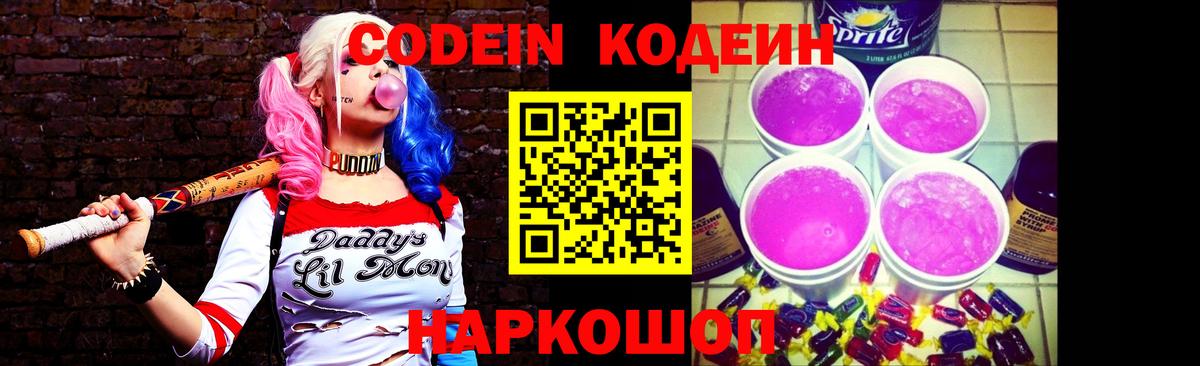 Codein Purple Drank  Кодеин Purple Drank  Вход с VPN  Киселёвск 