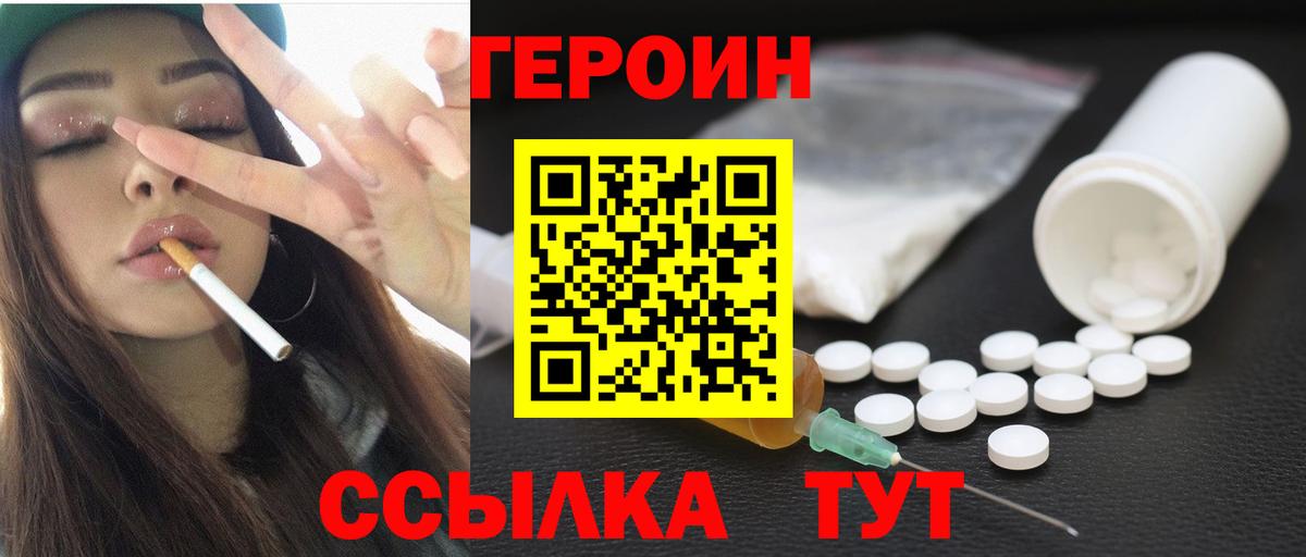 ГЕРОИН герыч Киселёвск