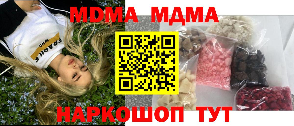 МДМА  Вход с VPN  Киселёвск  МДМА crystal  МДМА VHQ 