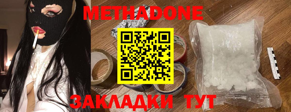 Киселёвск  МЕТАДОН белоснежный  блэк спрут ссылки  Вход с VPN 